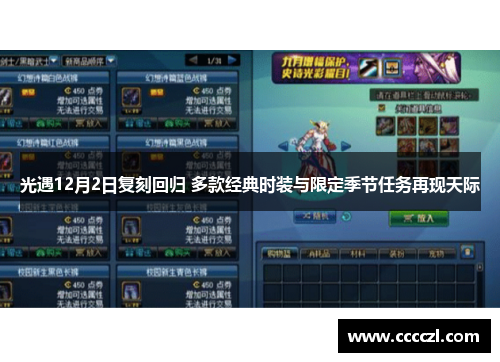 光遇12月2日复刻回归 多款经典时装与限定季节任务再现天际 光遇12月2日复刻回归 多款经典时装与限定季节任务再现天际