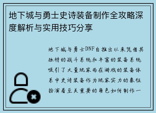 地下城与勇士史诗装备制作全攻略深度解析与实用技巧分享 地下城与勇士史诗装备制作全攻略深度解析与实用技巧分享