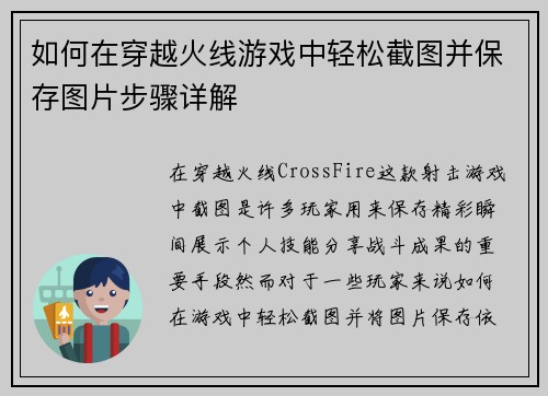 如何在穿越火线游戏中轻松截图并保存图片步骤详解 如何在穿越火线游戏中轻松截图并保存图片步骤详解